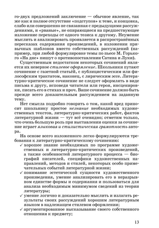 Сочинение по теме Как я понимаю основную идею романа М. А. Булгакова «Мастер и Маргарита»